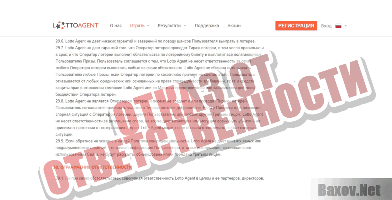 Lotto Agent Отказ от ответственности