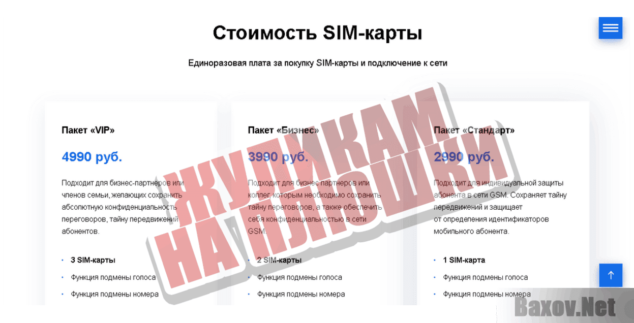 VERTE Telecom Жуликам на плюшки