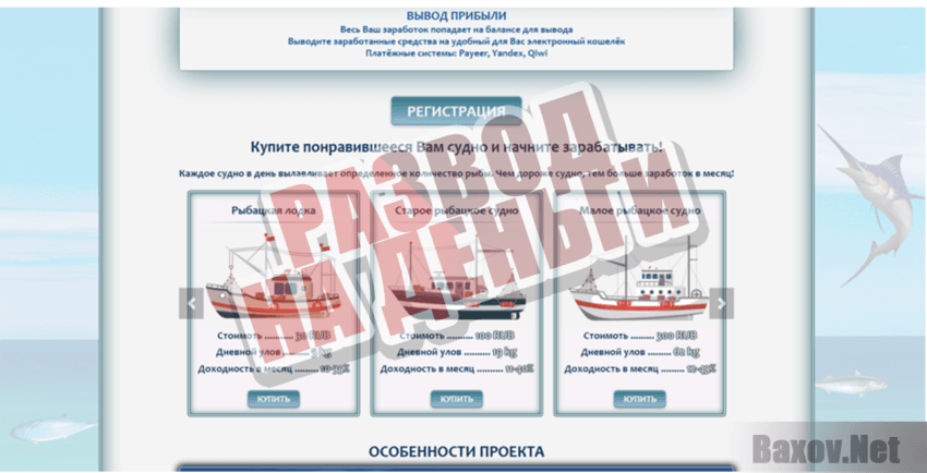 Sia Fishing - Развод на деньги