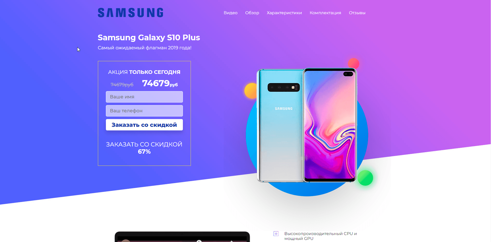 Galaxy S10 Plus со скидкой - лохотрон