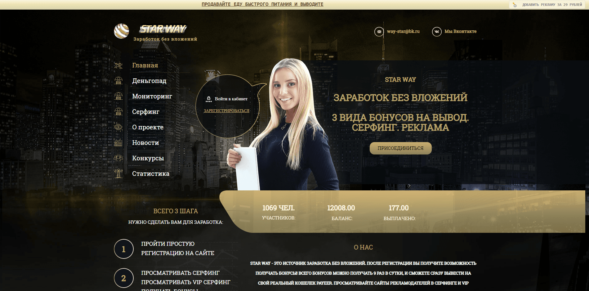 Star Way – лохотрон