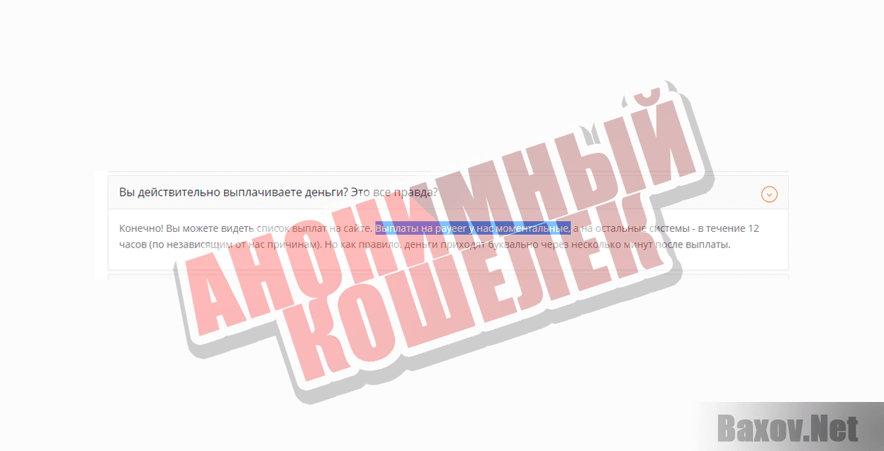 Profit Boom-АНОНИМНЫЙ КОШЕЛЕК