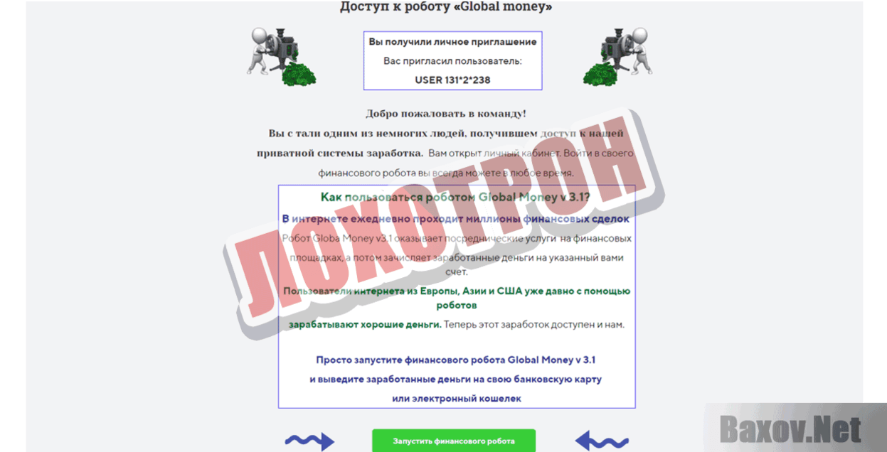 Global Money Лохотрон