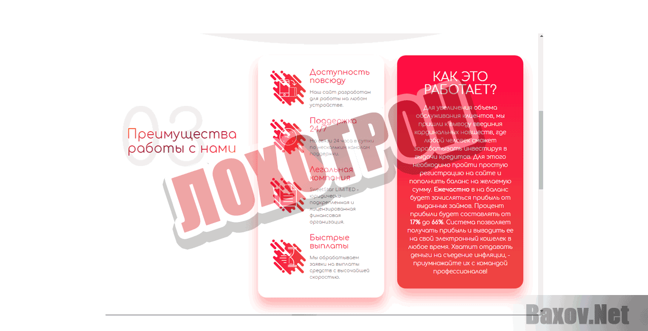 SweetStar Лохотрон