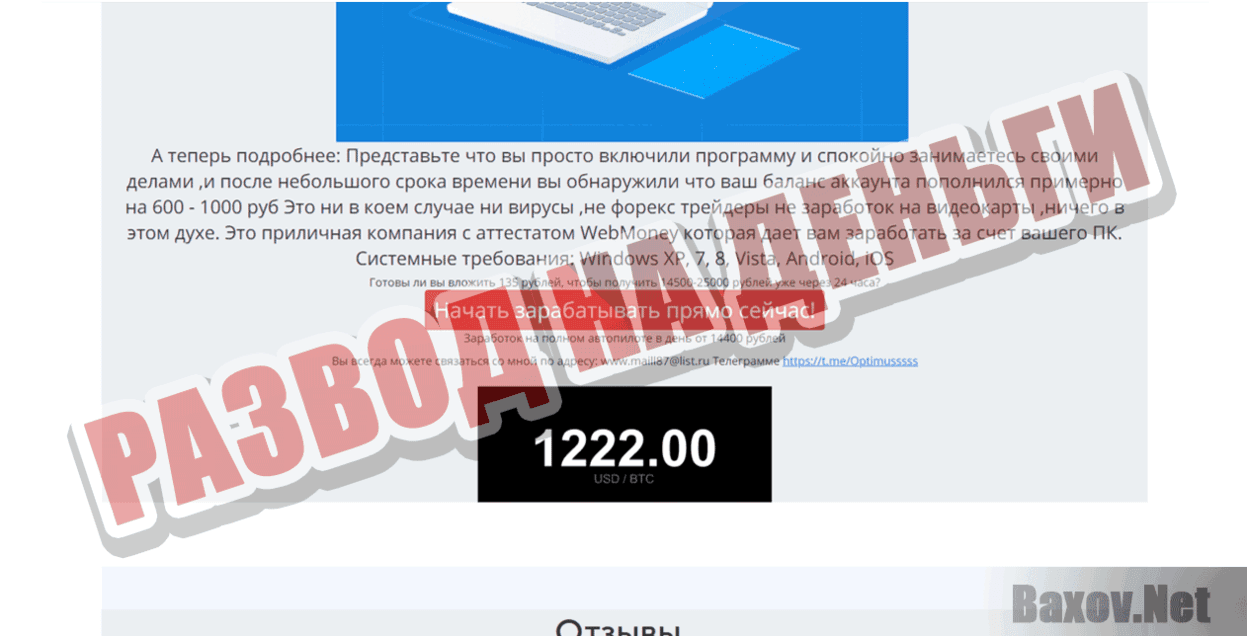 Заработок на полном автопилоте в день от 14400 рублей Развод на деньги