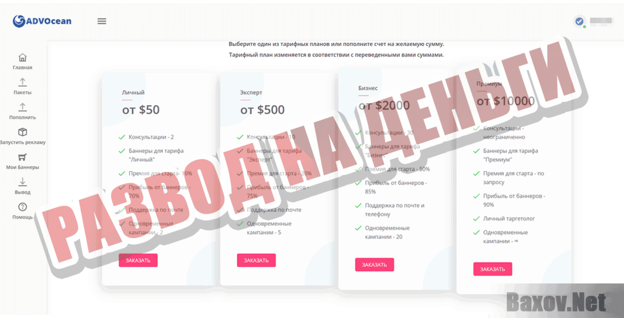 ADV Ocean Развод на деньги