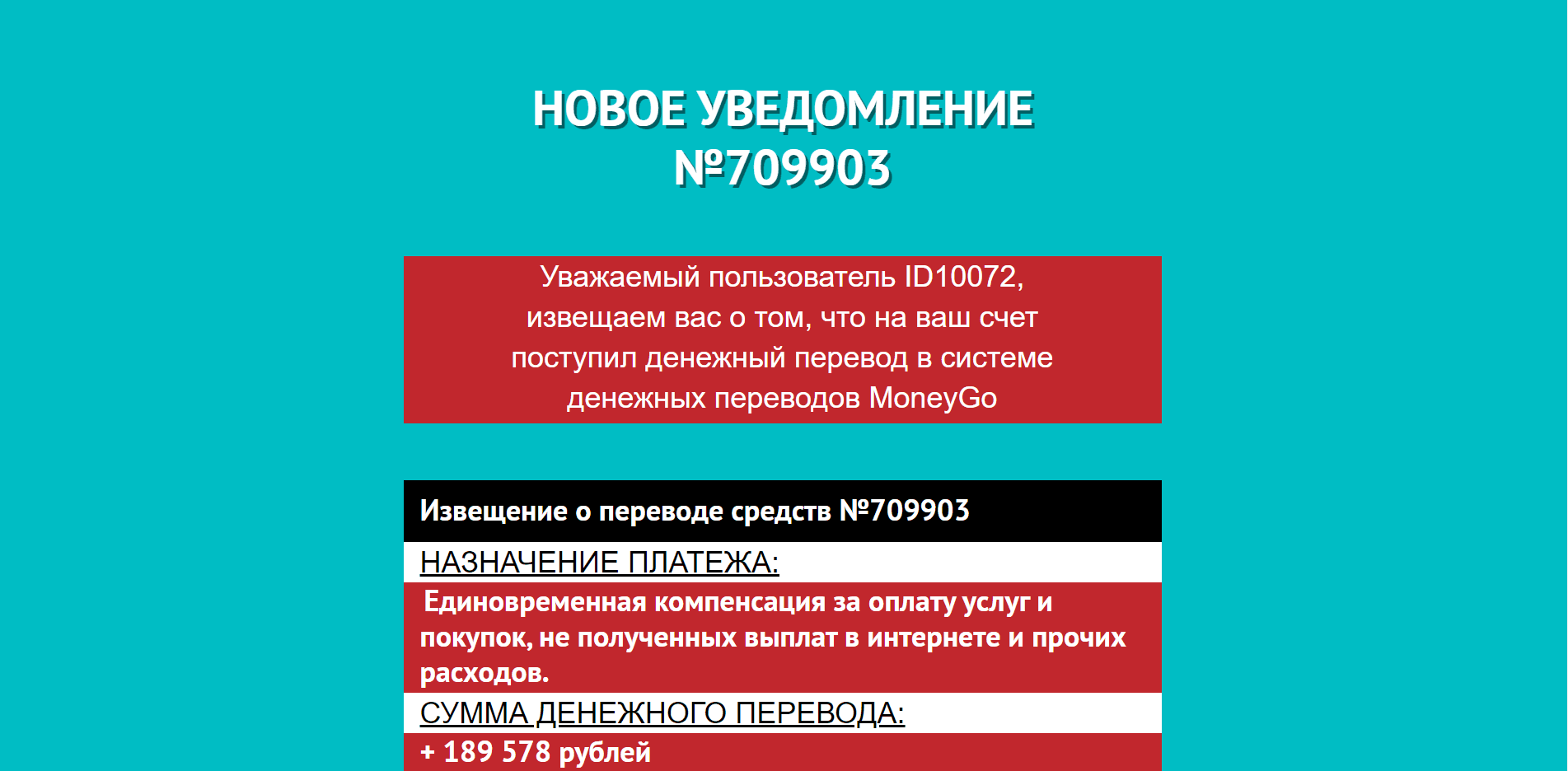 Новое уведомление № 709903
