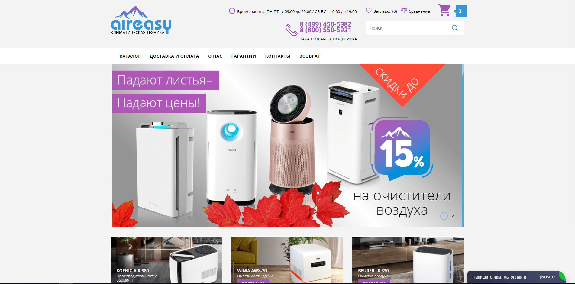 Климатическая техника от Aireasy отзывы и обзор. Развод, лохотрон или правда. Только честные и правдивые отзывы.