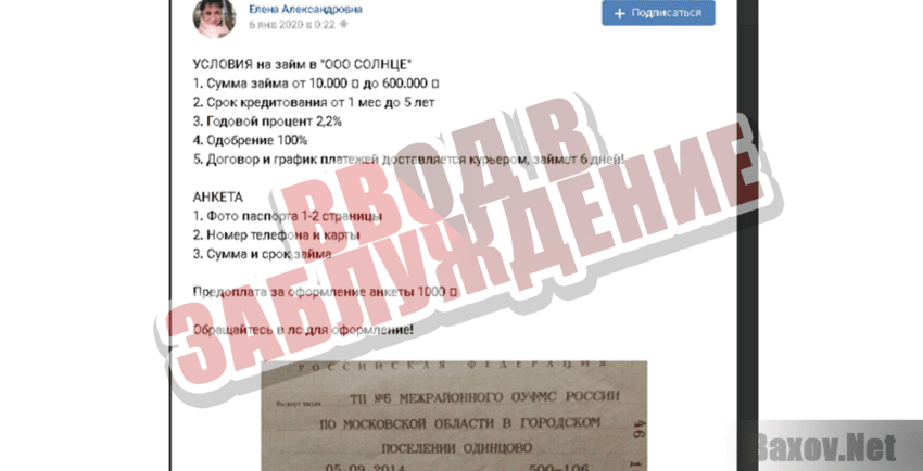 Возьмите заем у ООО "Солнце" - Ввод в заблуждение
