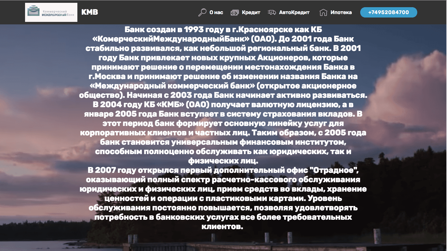 Комерческий Международный Банк - Лохтрон