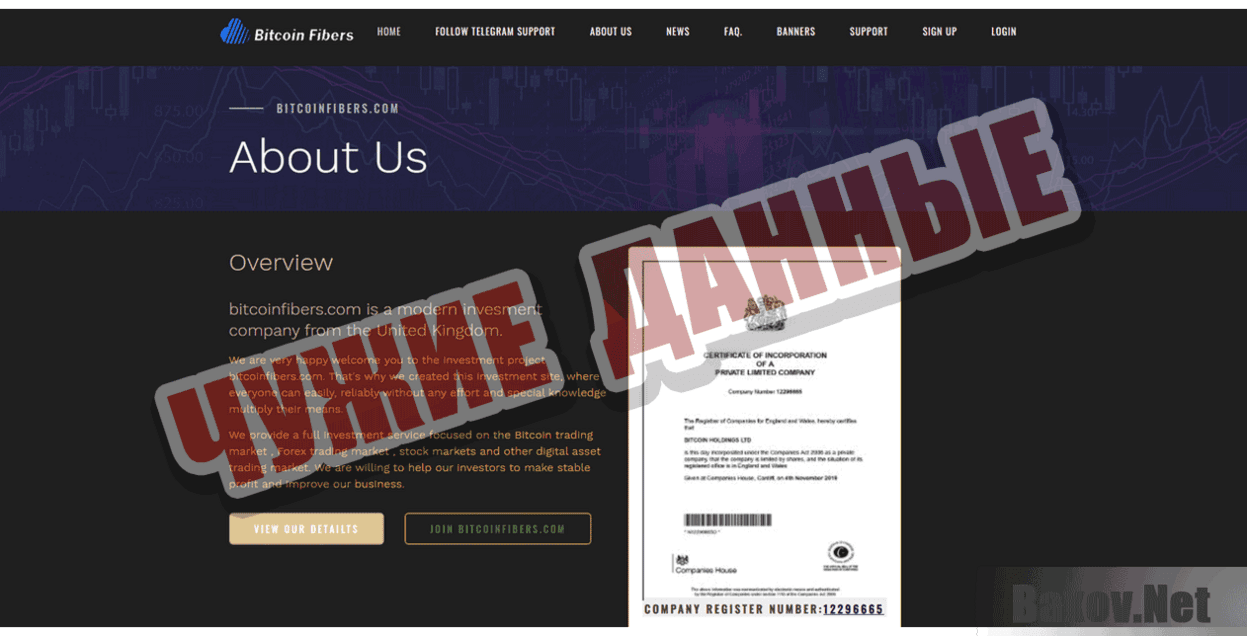 BitcoinFibers Чужие данные