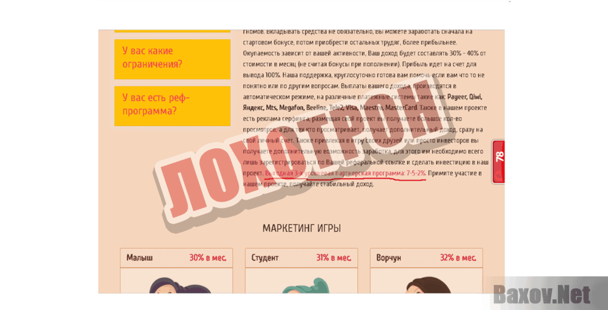 Cash-gnomes Лохотрон