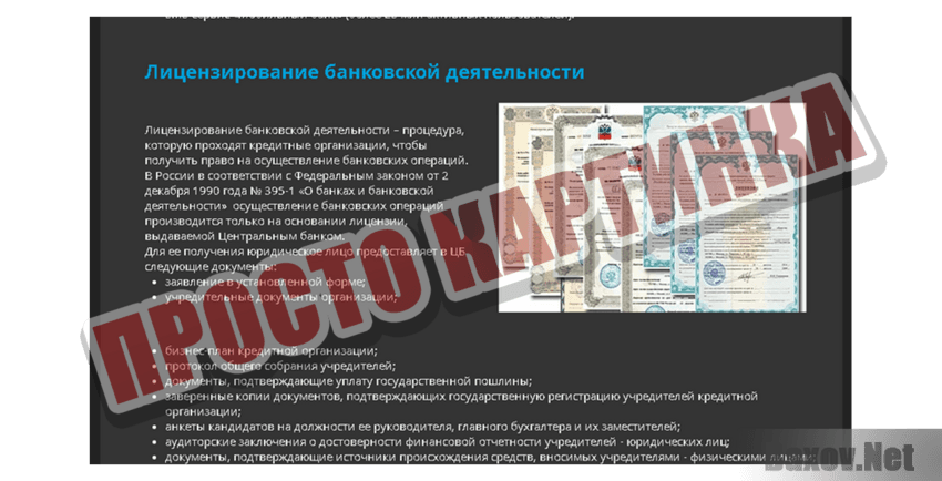 ПАО Ком-Фин Банк Просто картинка