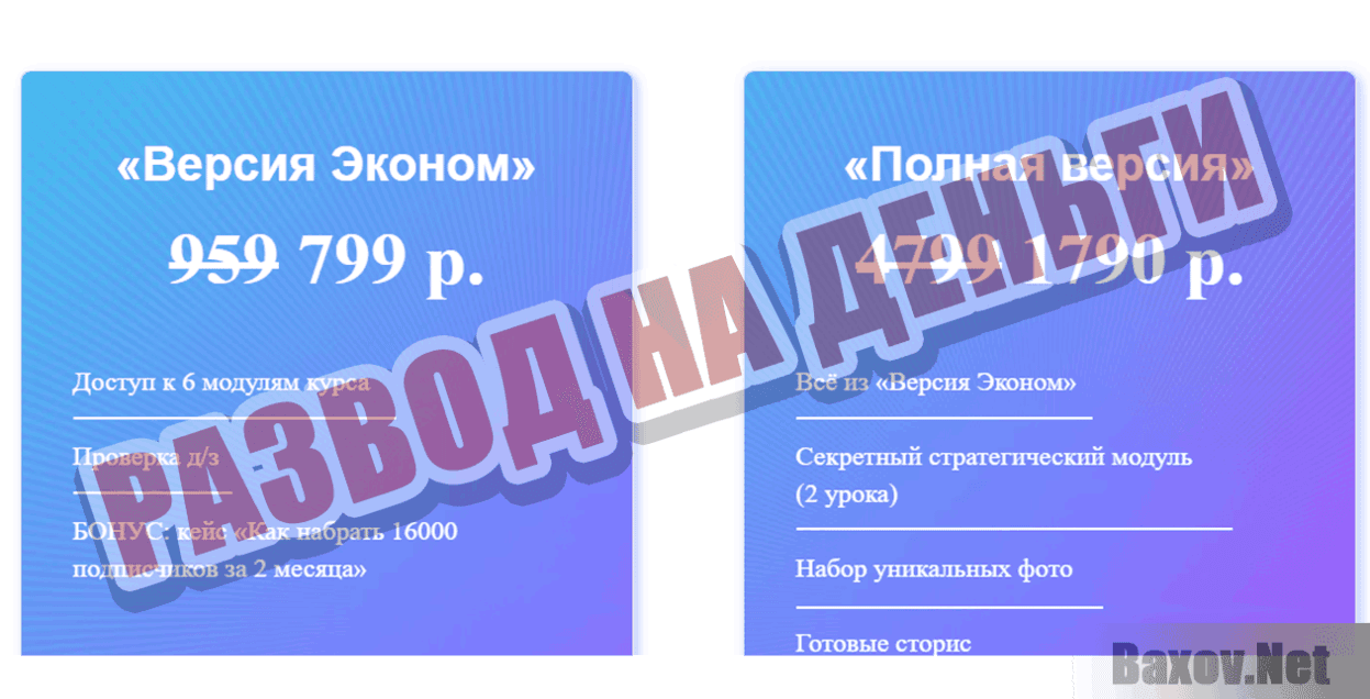 Взрывной Инстаграм Развод на деньги