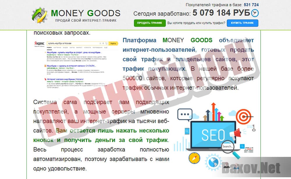 Money Goods - гон