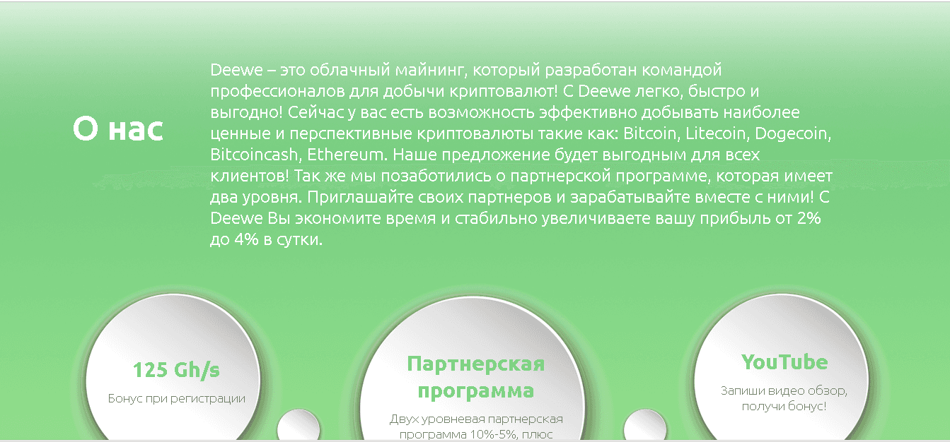 Deewe - Лохотрон