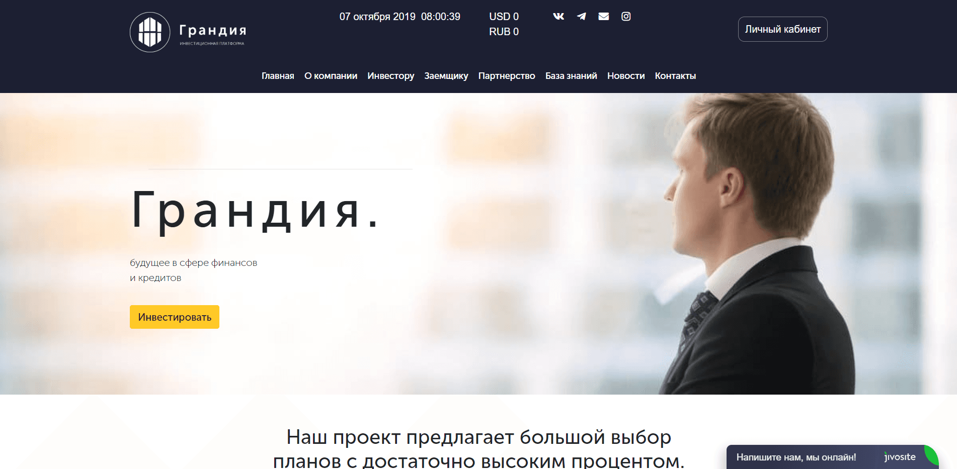 Инвестиционная платформа Грандия