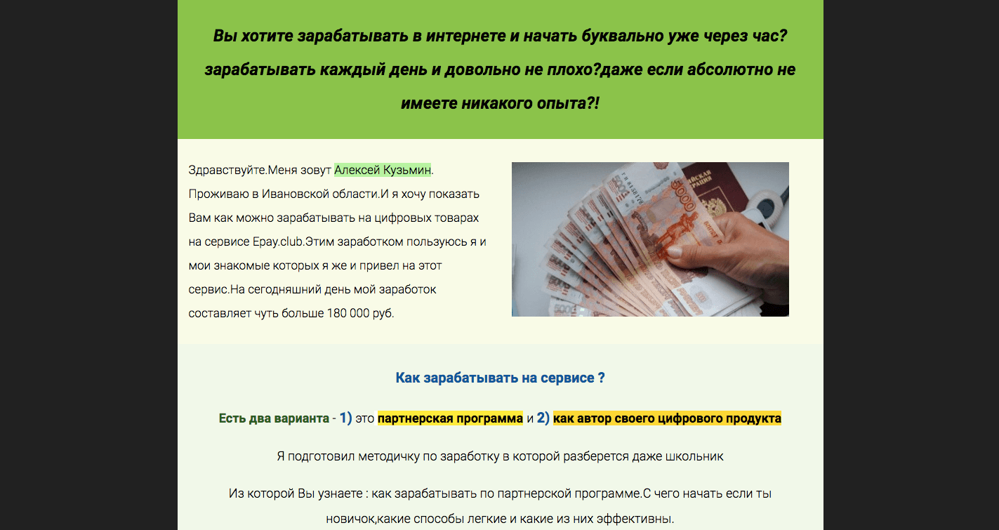 Обучающий курс Алексея Кузьмина - Лохотрон