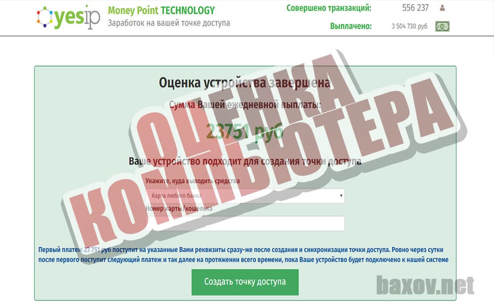 Money Point TECHNOLOGY оценили компьютер