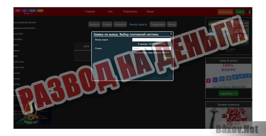 Slot-Bet Развод на деньги