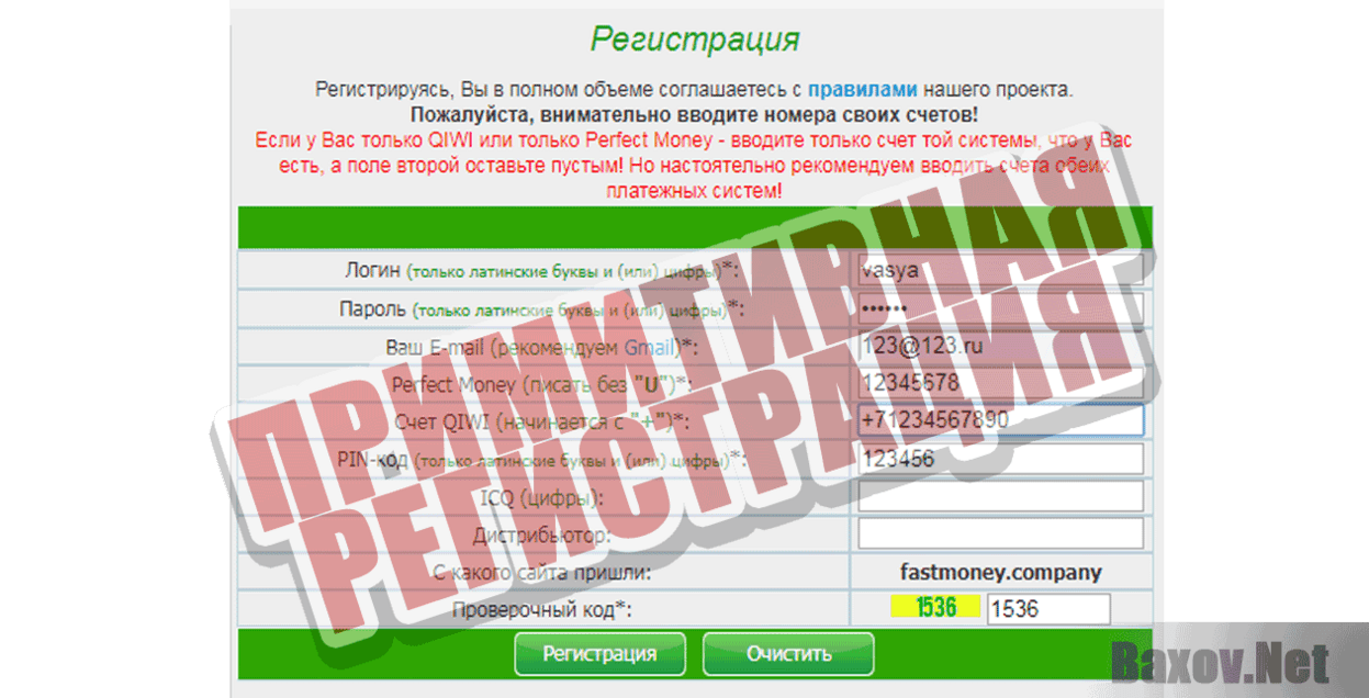 fastmoney.company Примитивная регистрация