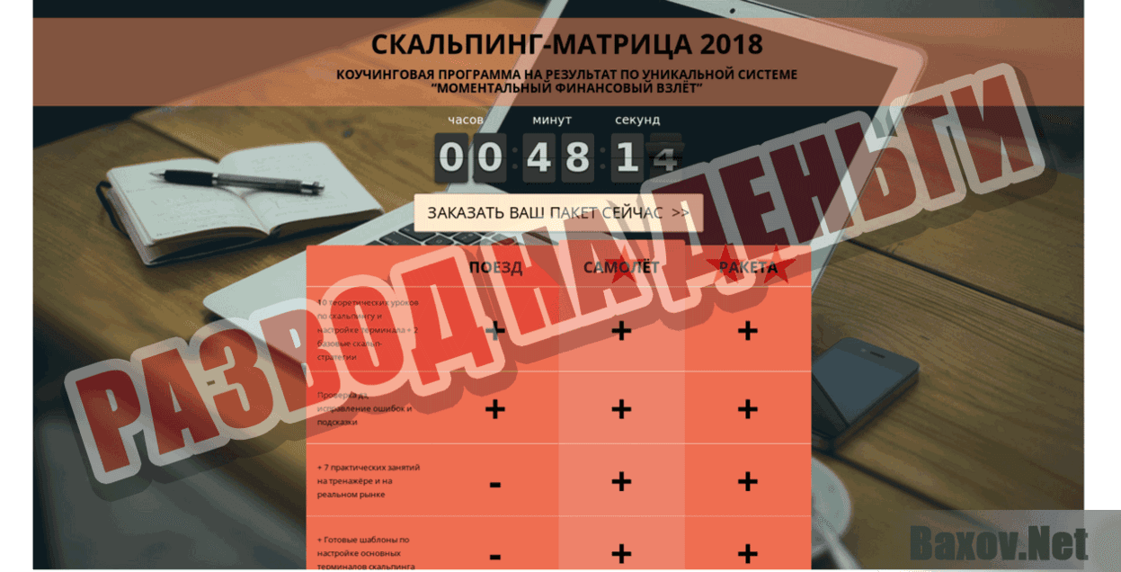 DeM WINNER legend Развод на деньги