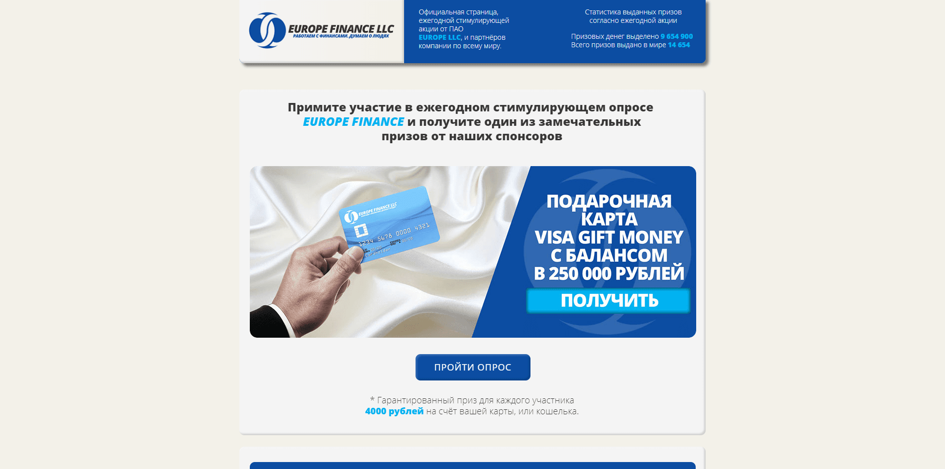 Europe Finance LLC - лохотрон