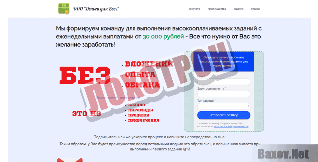 Деньги для Всех Лохотрон