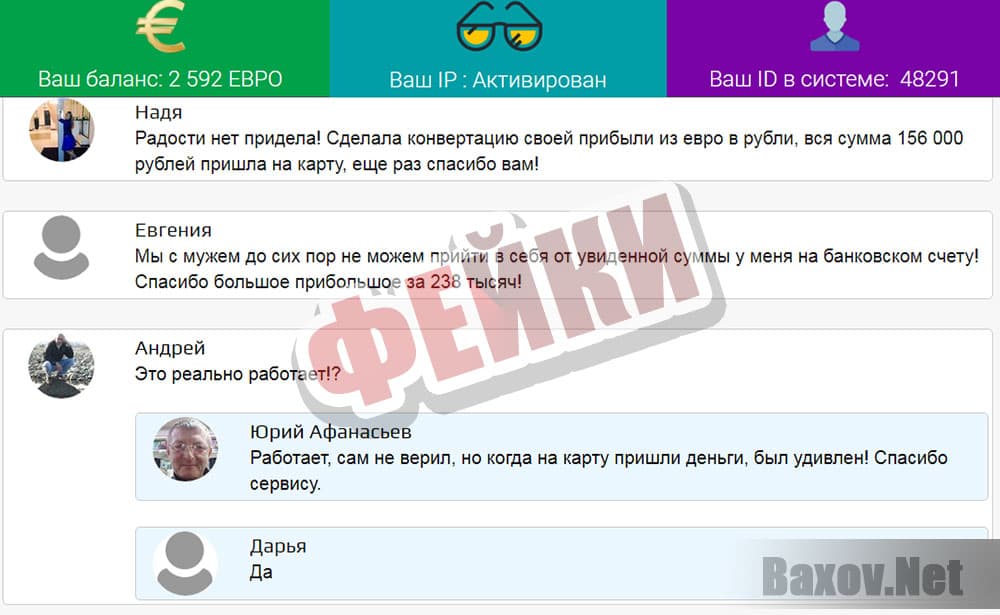 Integrated IP - фейки