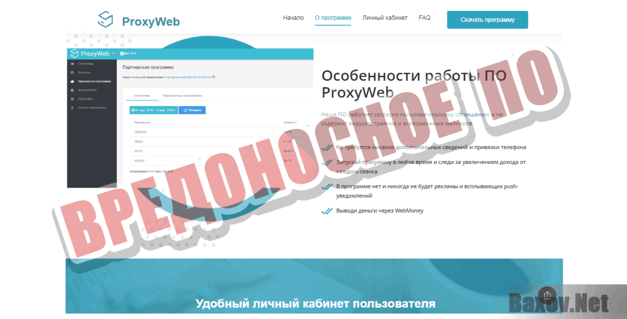 ProxyWeb Вредоносное ПО