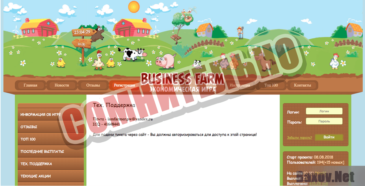 Business Farm Сомнительно