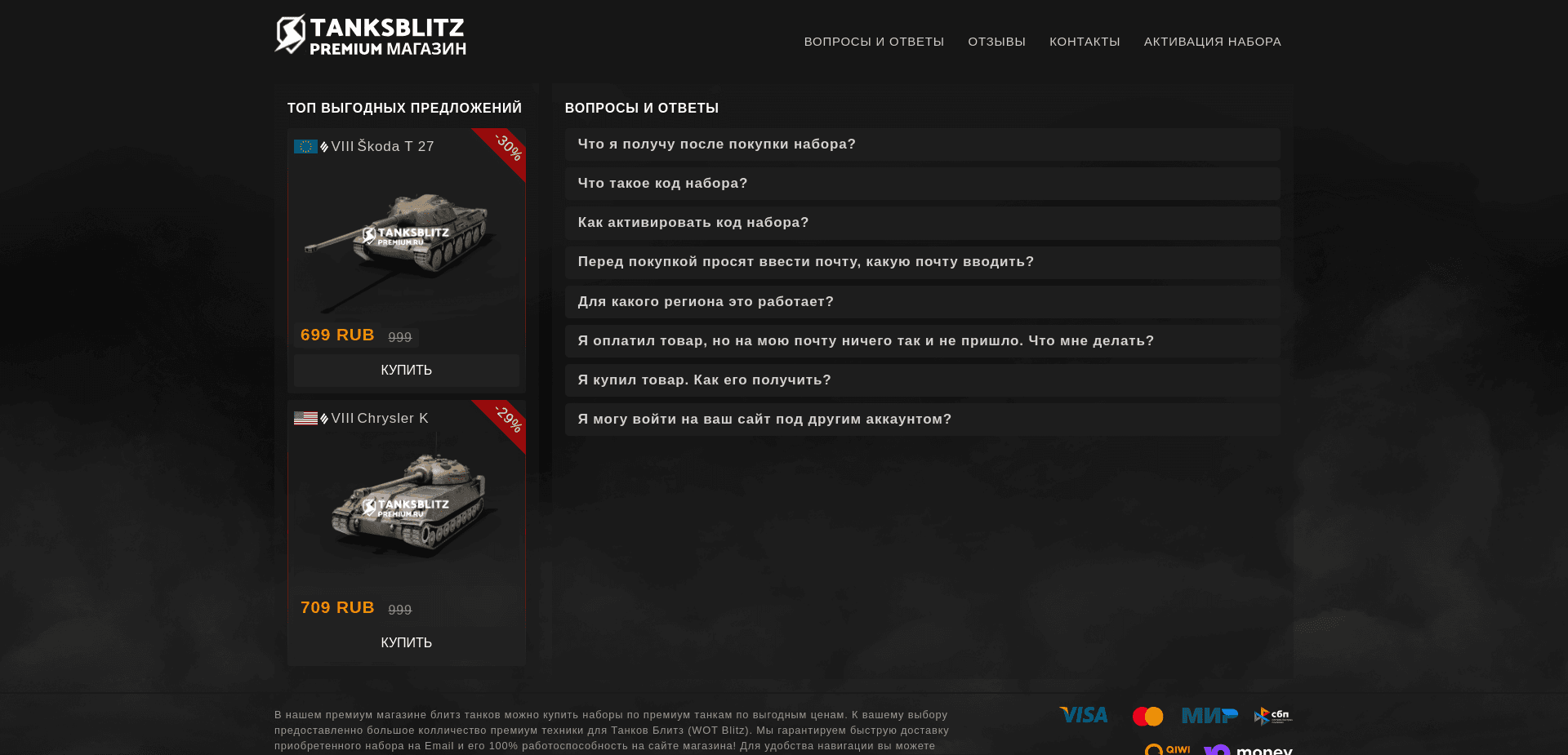 Screenshot for tanksblitz-premium.ru - 1