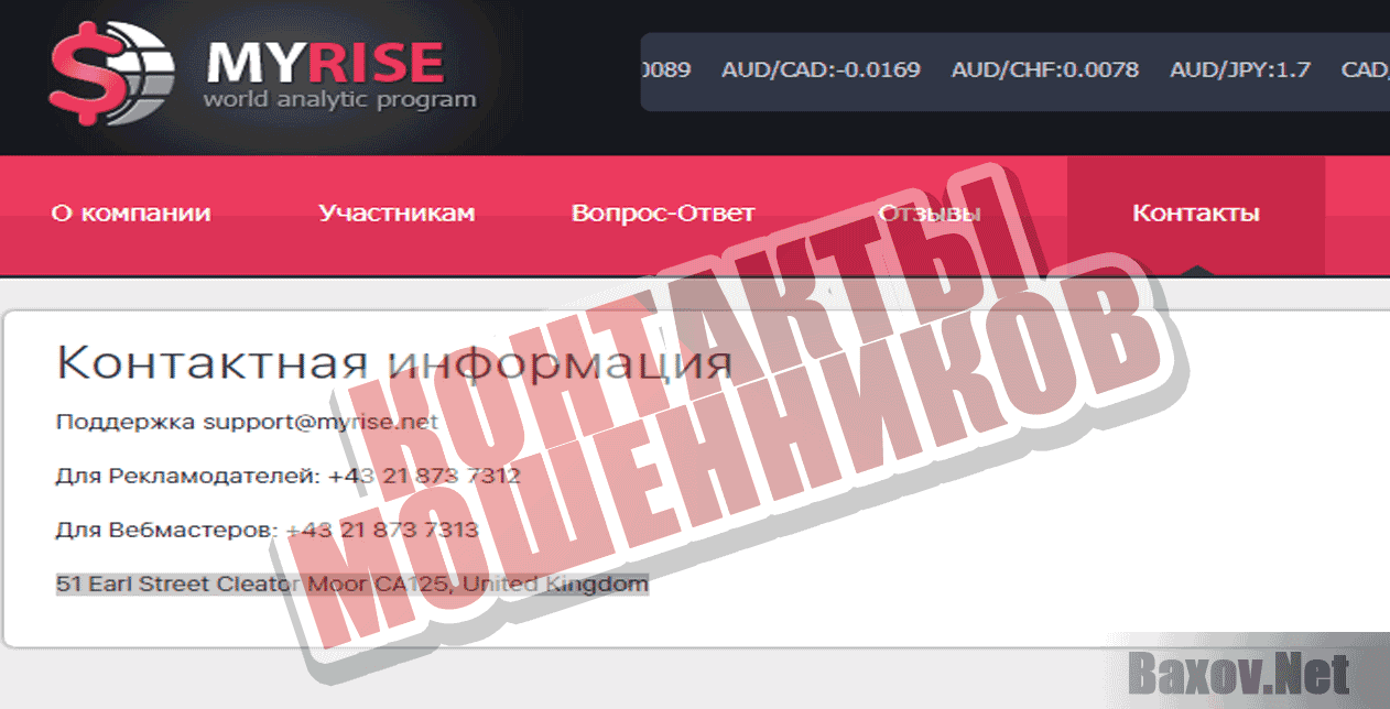 MyRise - Контакты мошенников