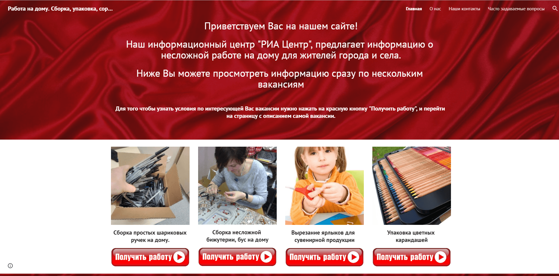 Фальшивый РИА Центр - лохотрон