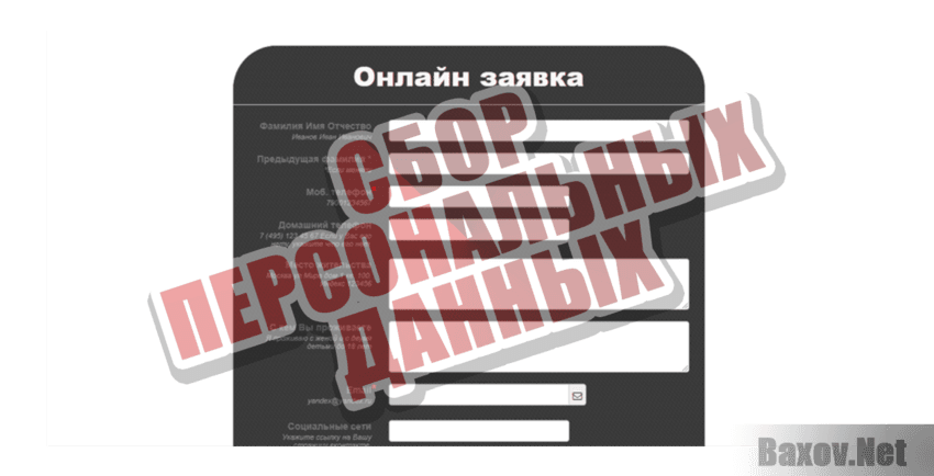 OnliCredit Сбор персональных данных