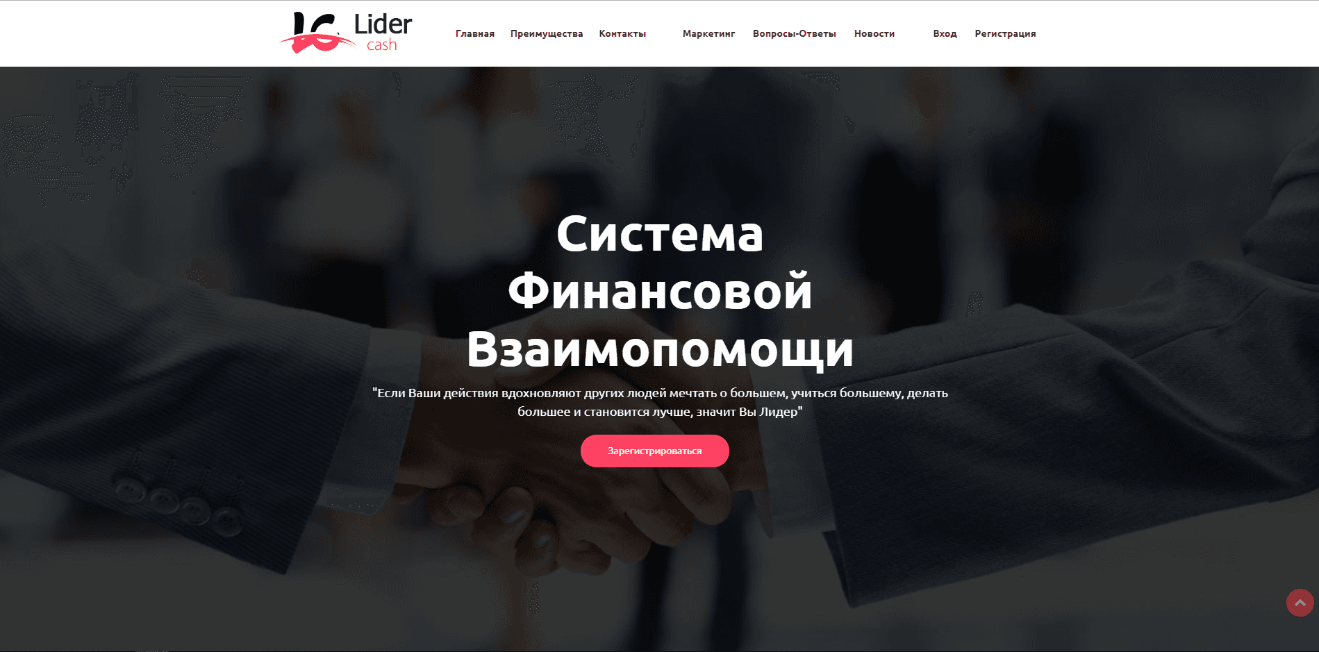 Lider Cash - лохотрон