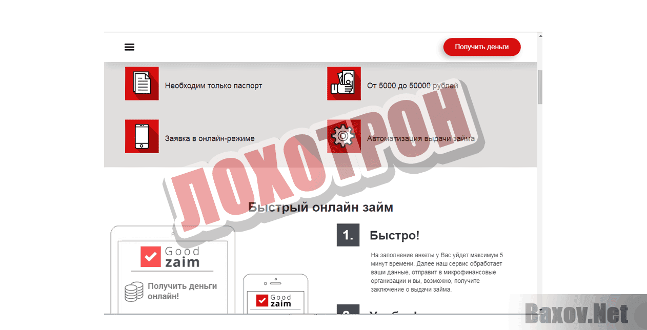 Good Zaim - Лохотрон