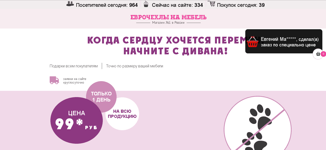 Еврочехлы на мебель - Лохотрон