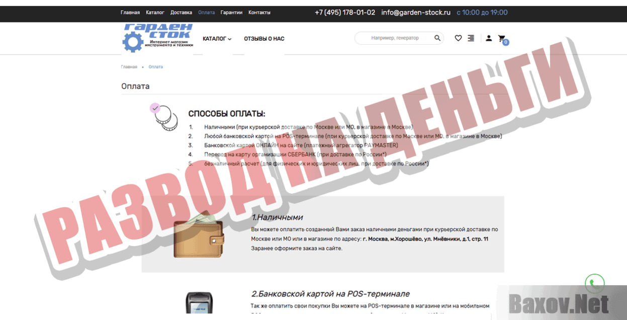 GardenStock Развод на деньги