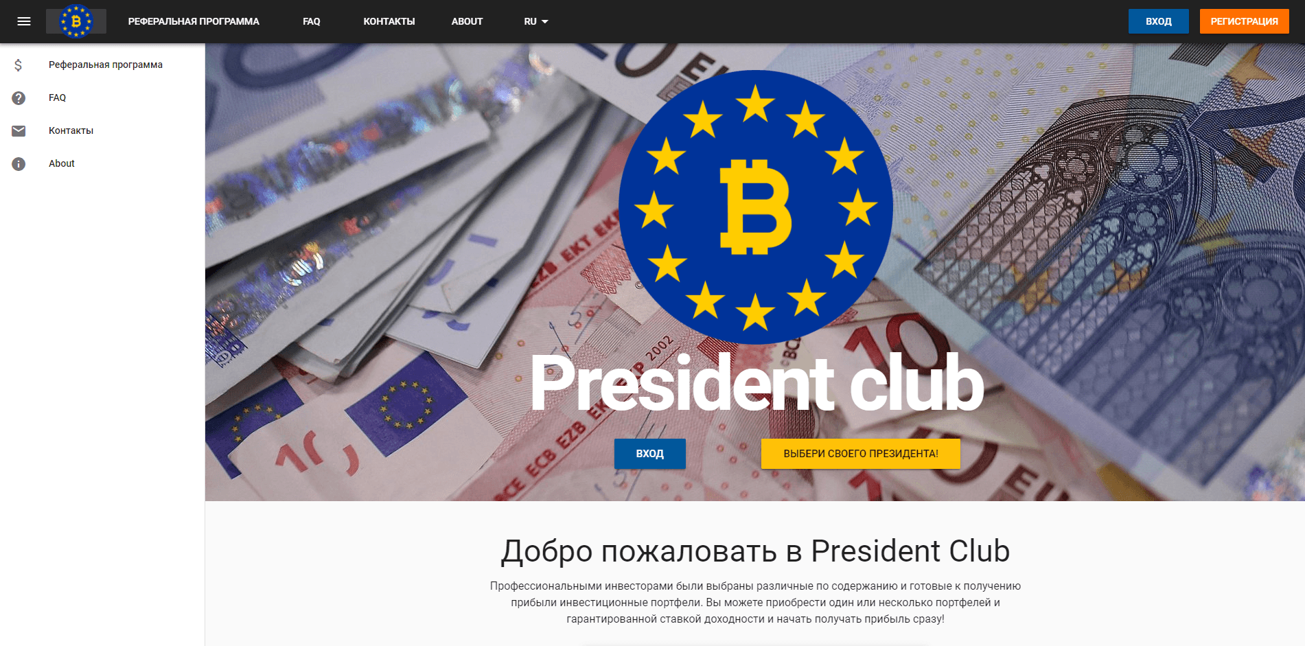 President club - лохотрон