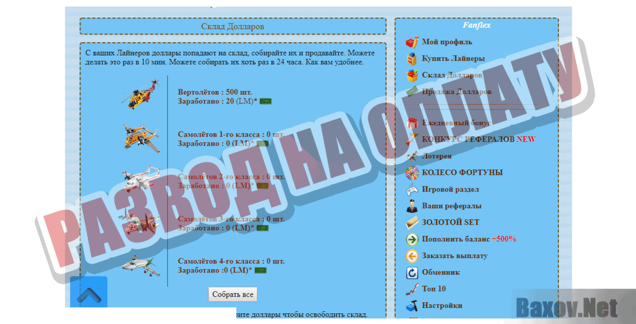Airport Развод на оплату