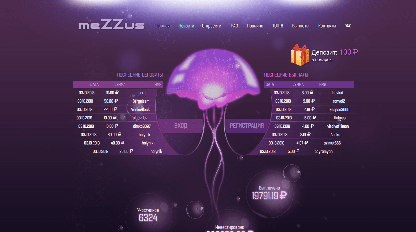 Mezzus - Лохотрон