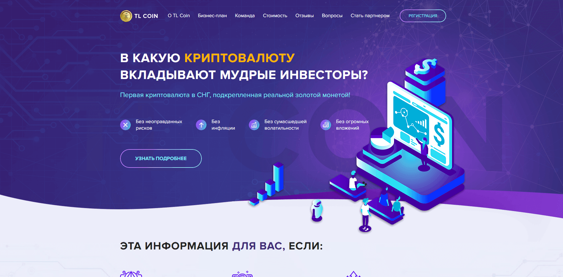 TL Coin - лохотрон
