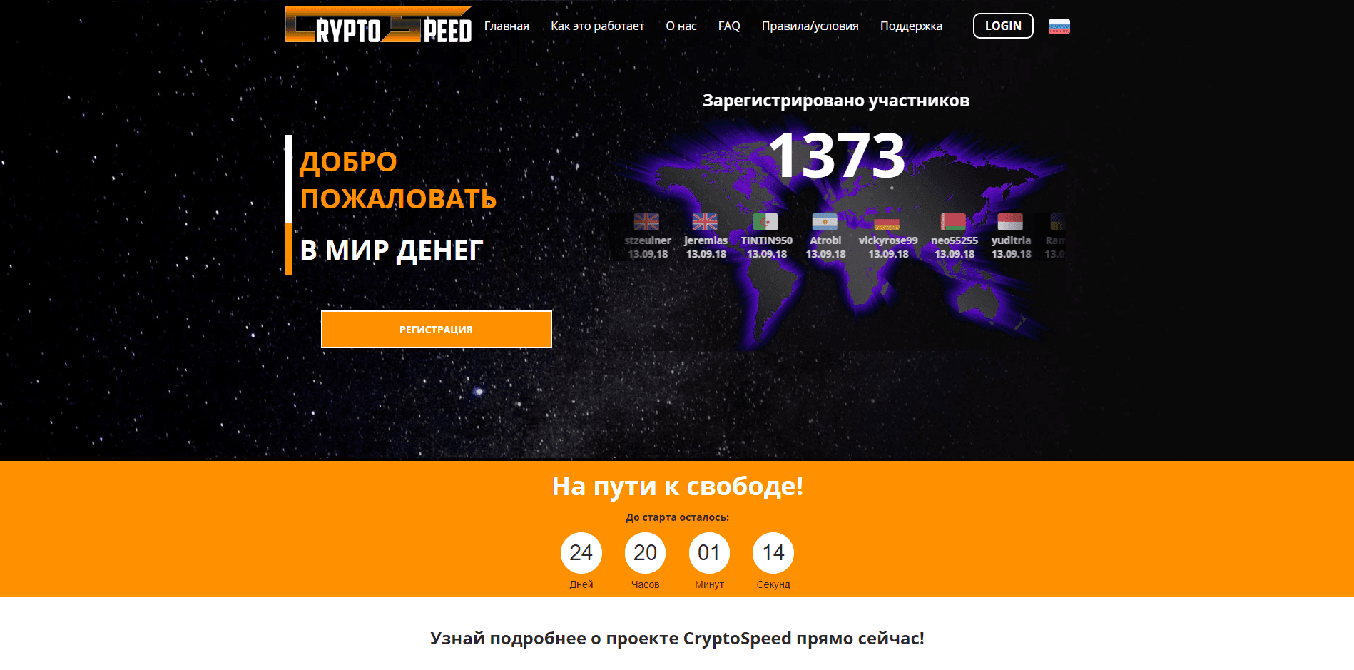 CryptoSpeed - лохотрон