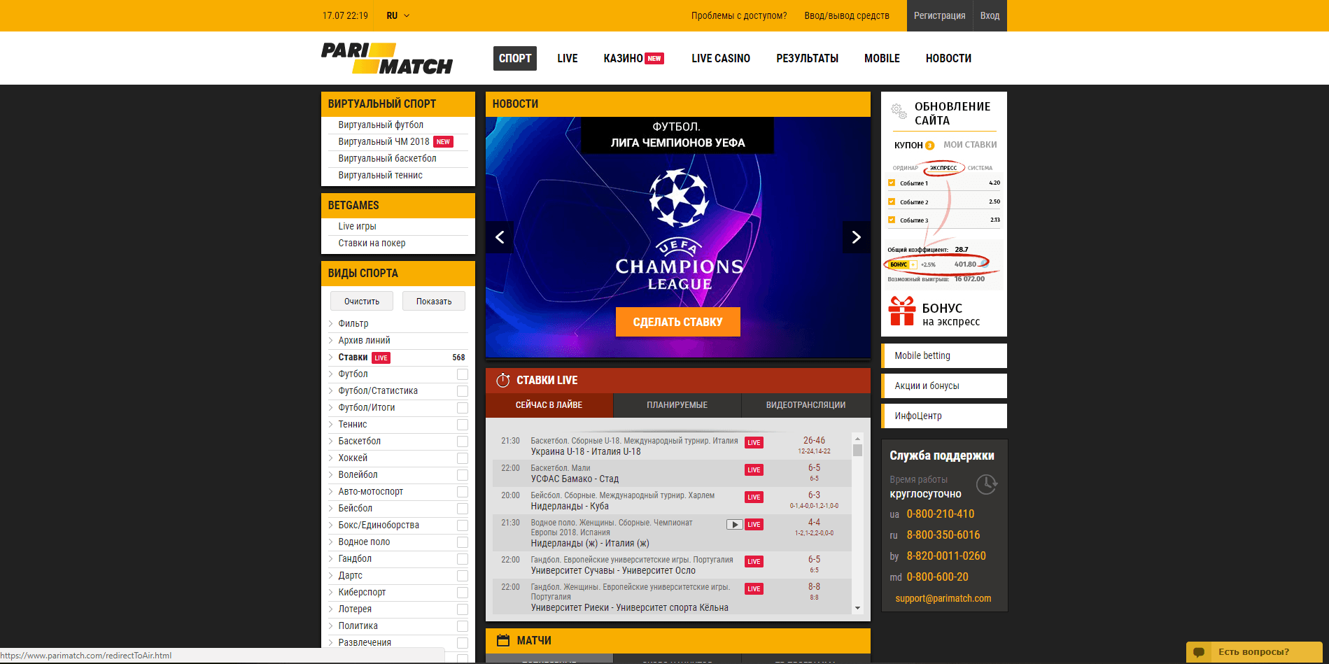 Parimatch - обзор проекта