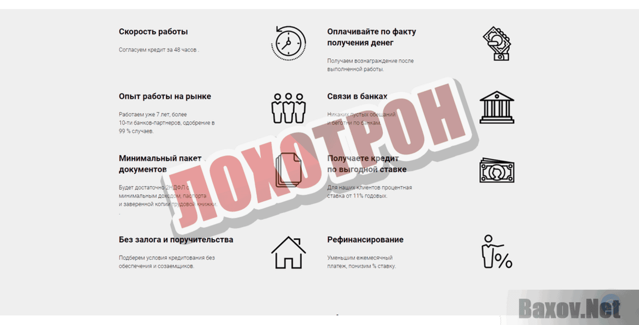 kreditnaya-pomosh.ru Лохотрон