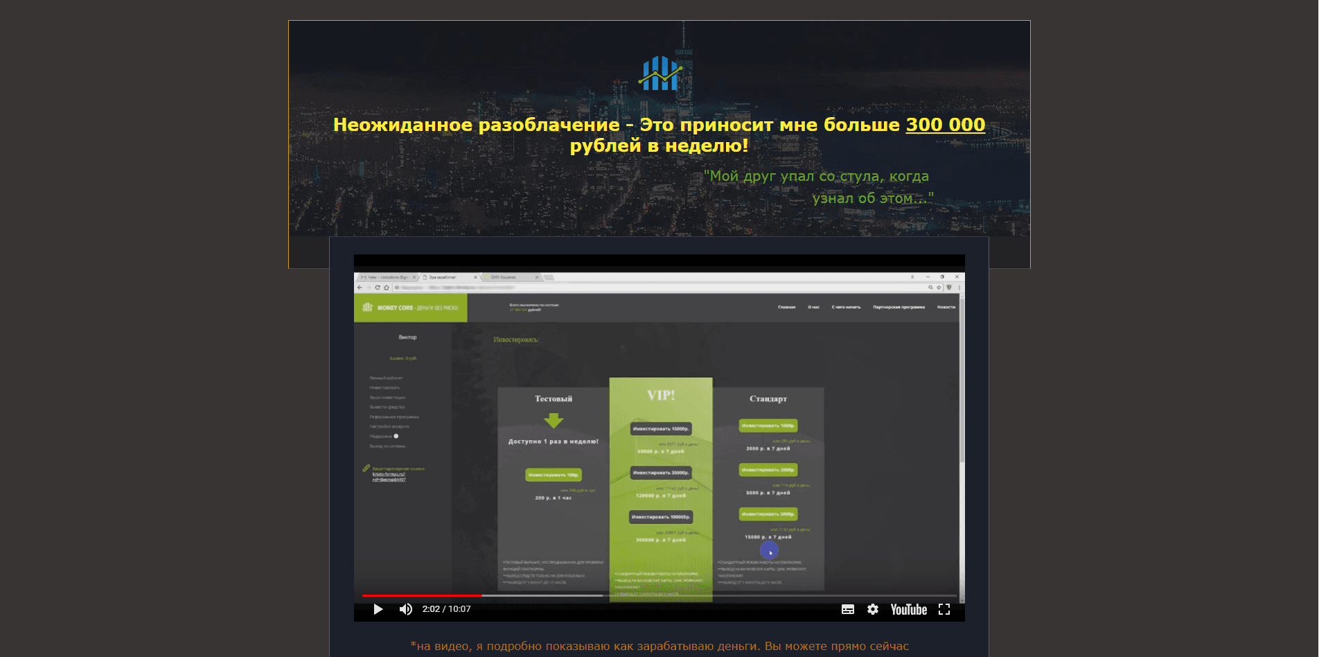 Money Core - лохотрон