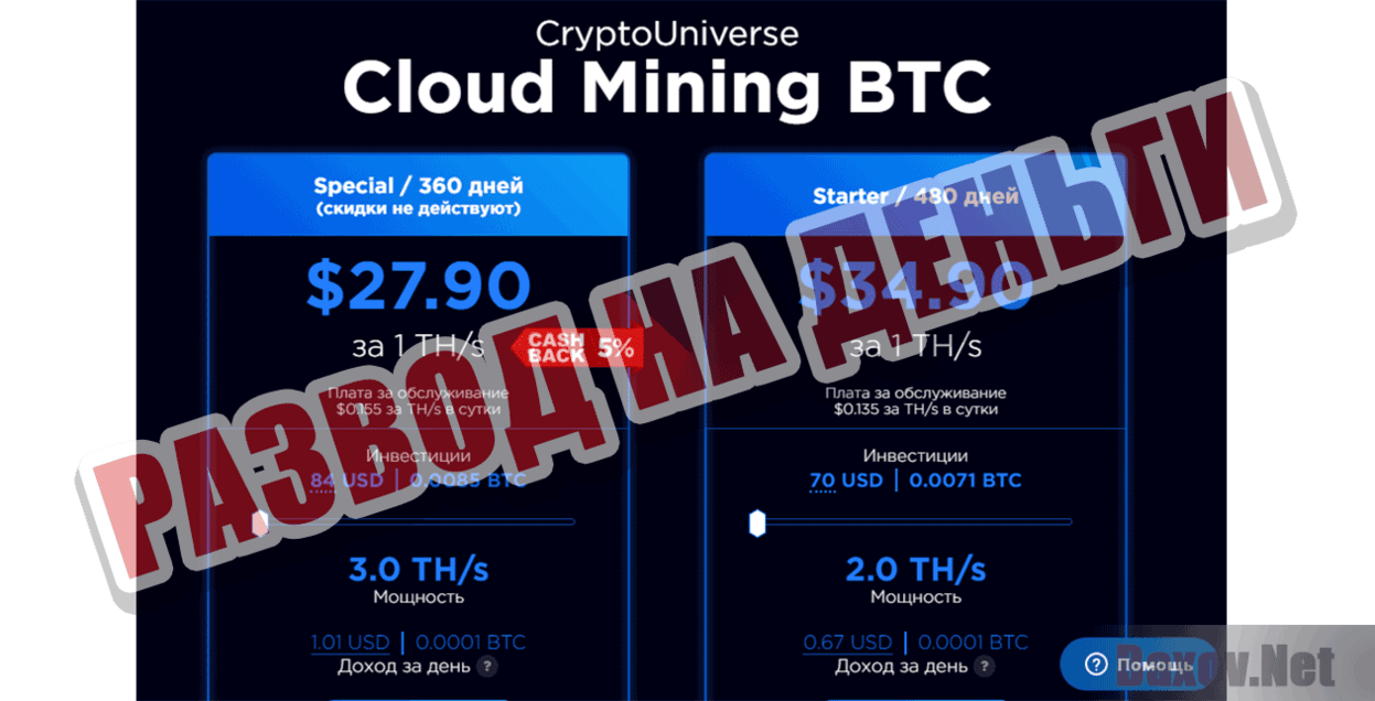Cryptouniverse Развод на деньги