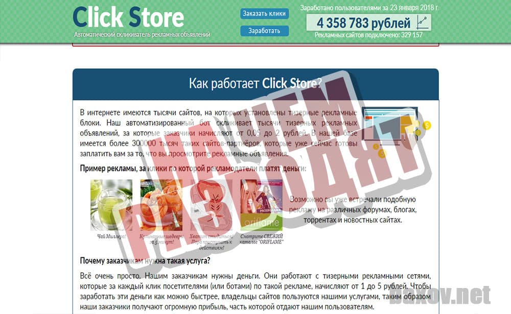Money Worker / Click Store суть развода