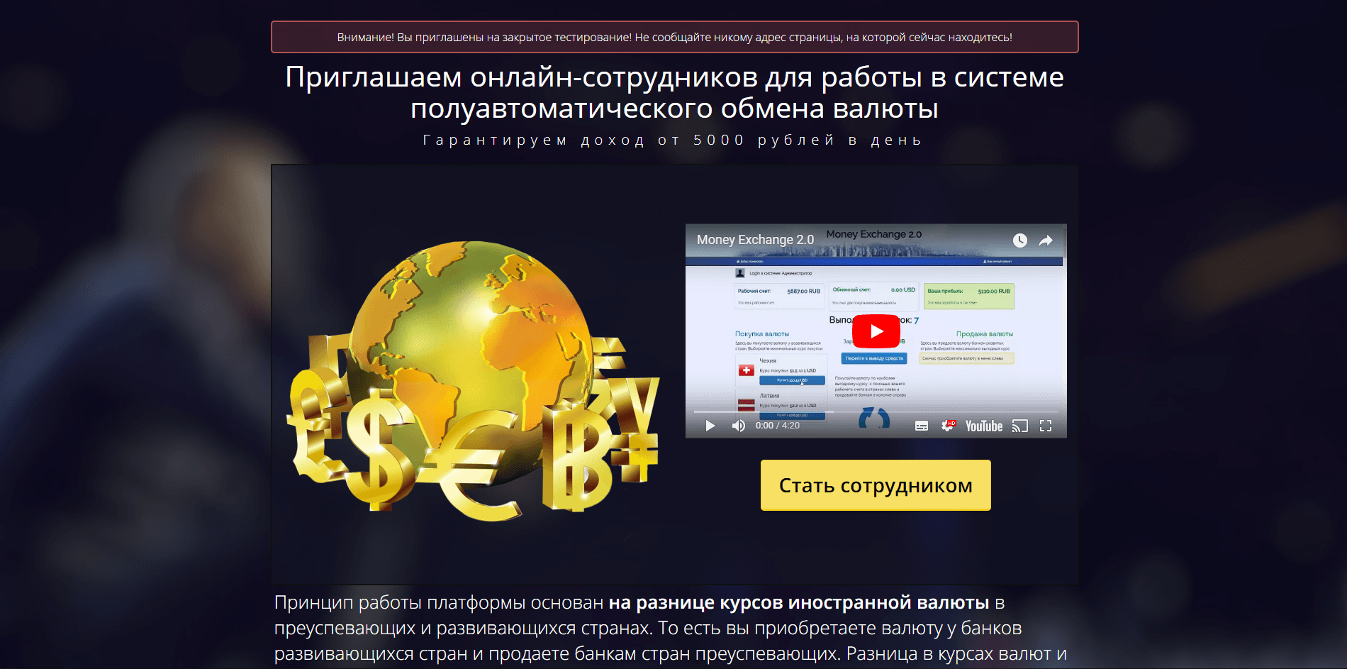 Money Exchange 2.0 - обман при продаже валют